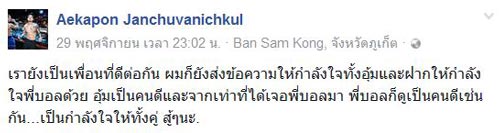 อุ้ม เอก