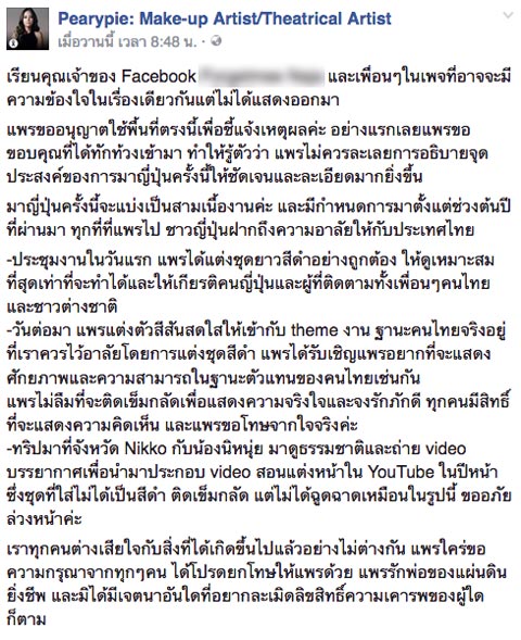 แพรี่พาย