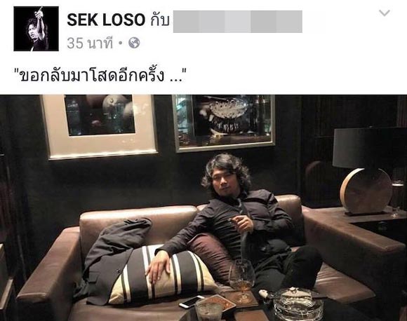 แซนวิช ปภาดา เสก โลโซ