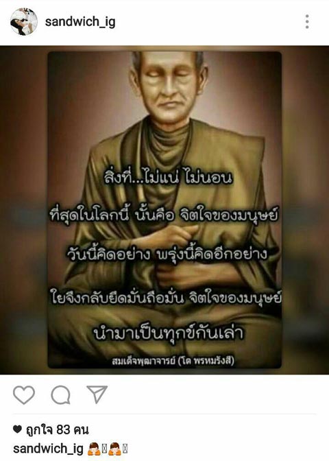 แซนวิช ปภาดา เสก โลโซ