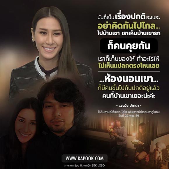 แซนวิช ปภาดา เสก โลโซ