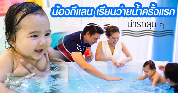 น้องดีแลน