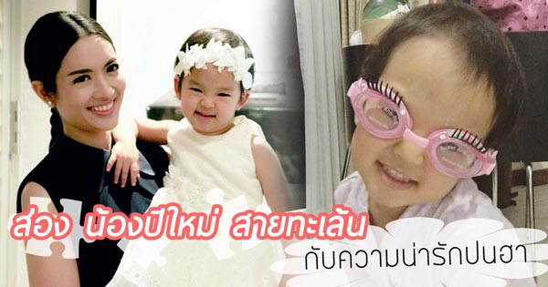 น้องปีใหม่
