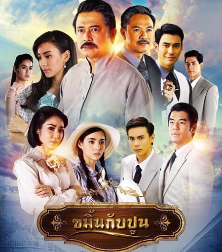 ขมิ้นกับปูน