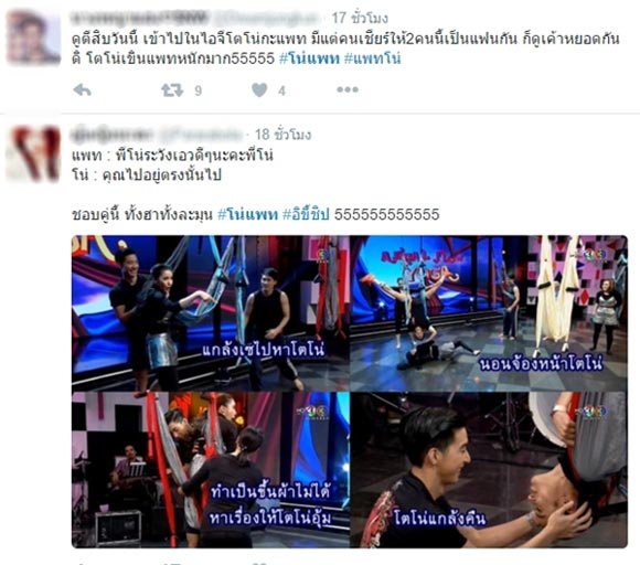 แพท โตโน่