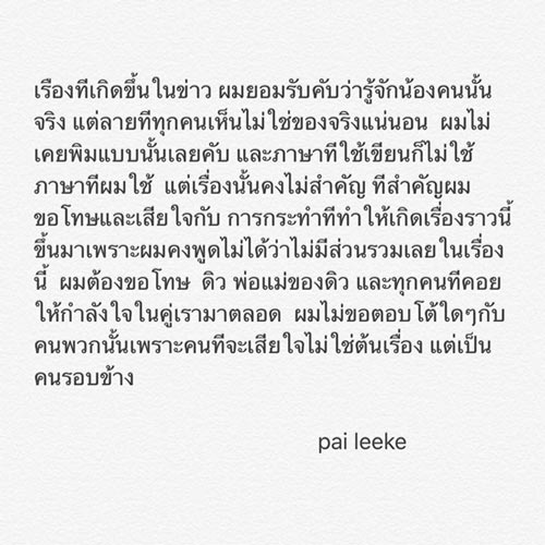 ดิว ไผ่ เจนิลา 