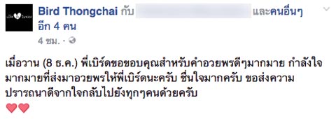 วันเกิด เบิร์ด ธงไชย