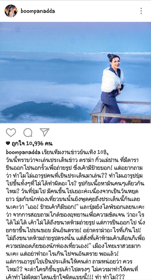 บุ๋ม ปนัดดา ดราม่ากิ่วแม่ปาน