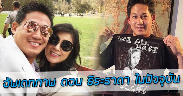 ดอน ธีระธาดา