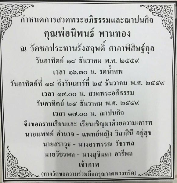 คุณพ่อนิพนธ์ พานทอง