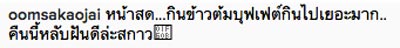 อ๋อม สกาวใจ หน้าสด