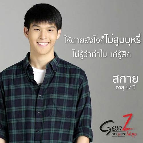 สกาย ฮอร์โมน 