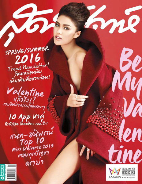 แนท อนิพรณ์ ขึ้นปกสุดสัปดาห์