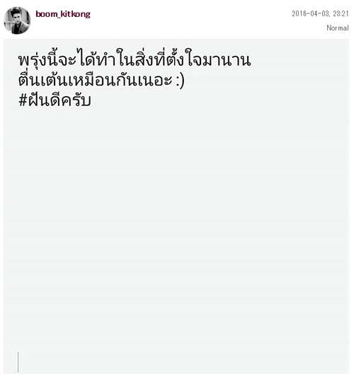 บูม กิตตน์ก้อง