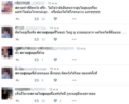 สกาย ฮอร์โมน 