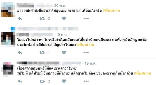 สกาย ฮอร์โมน 