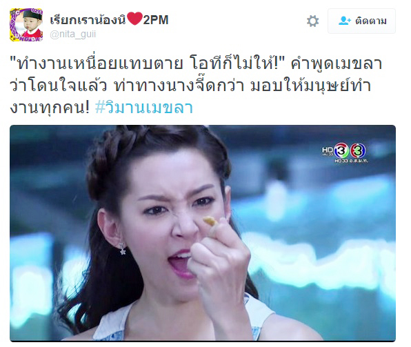 เบลล่า ราณี ในวิมานเมขลา