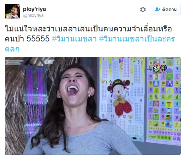 เบลล่า ราณี ในวิมานเมขลา