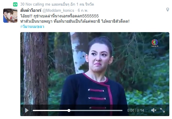 เบลล่า ราณี ในวิมานเมขลา