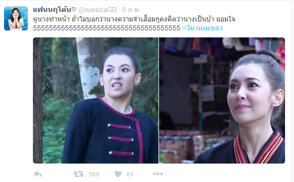 เบลล่า ราณี ในวิมานเมขลา