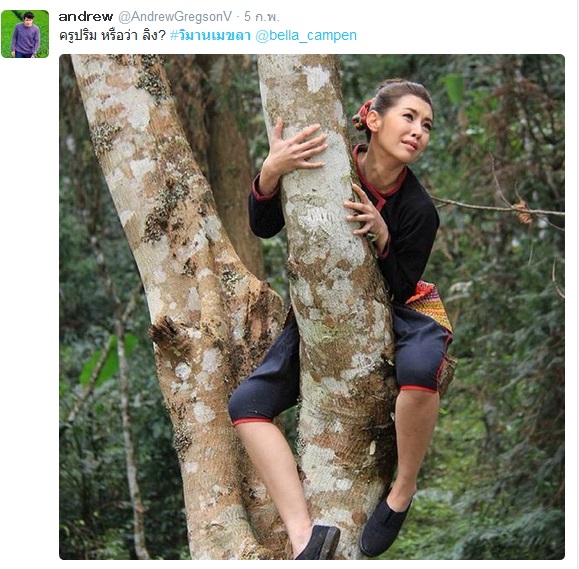 เบลล่า ราณี ในวิมานเมขลา