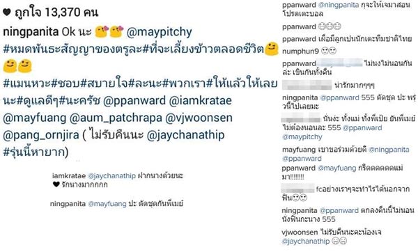 เมย์ พิชญ์นาฏ เจ ชนาธิป