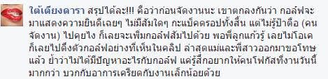 ใต้เตียงดารา
