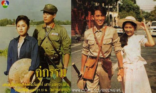 คู่กรรม เบิร์ด ธงไชย กวาง กมลชนก
