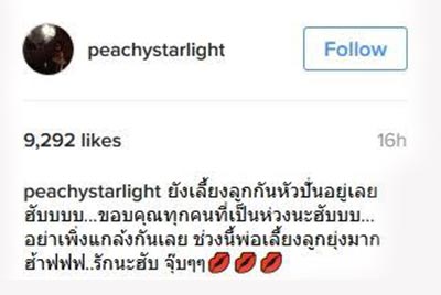 ข่าวติ๊ก เจษฎาภรณ์