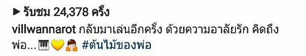 วิว วรรณรท