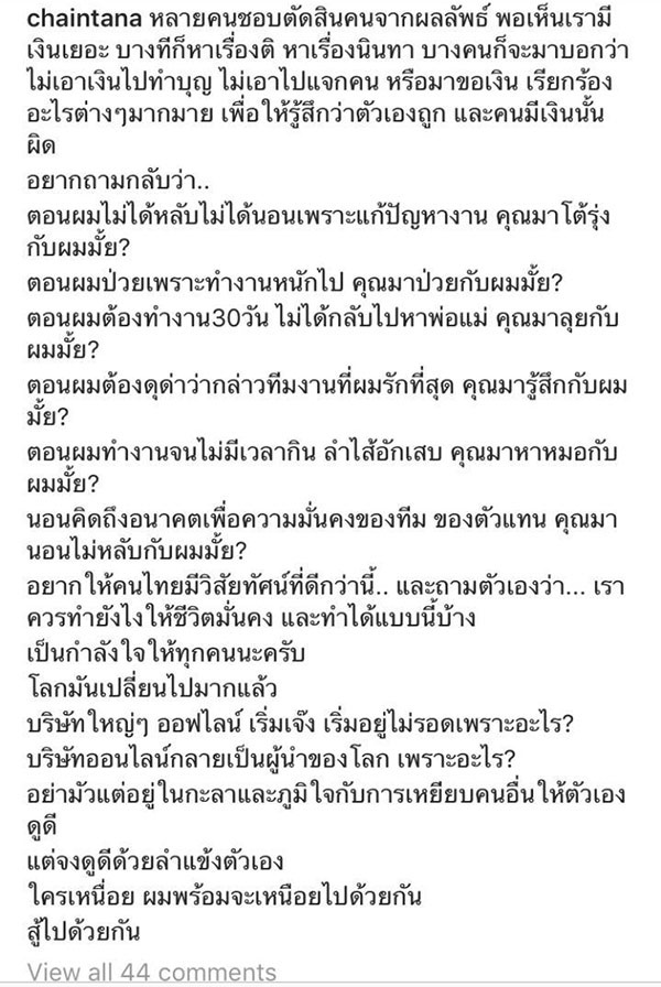 เชน ธนา