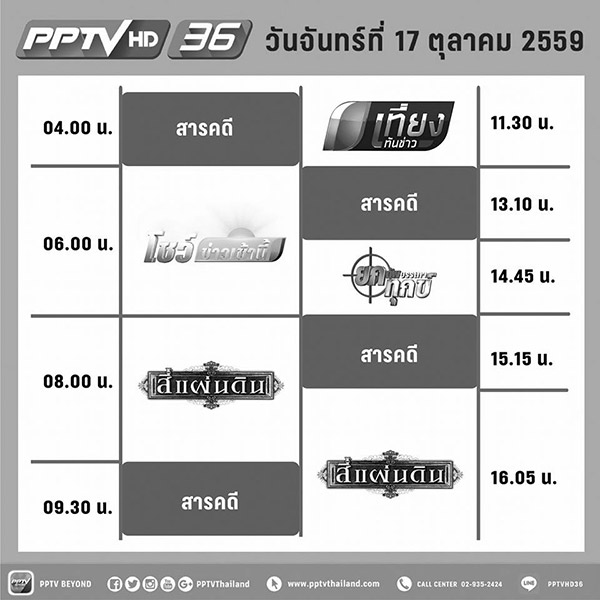 ช่อง PPTV 36