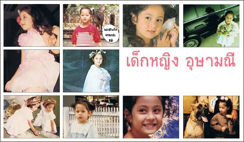 ขวัญ อุษามณี ตอนเด็ก