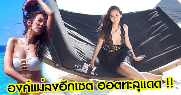 อั้ม พัชราภา บิกินี่