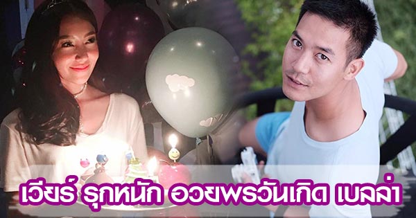 เวียร์ เบลล่า