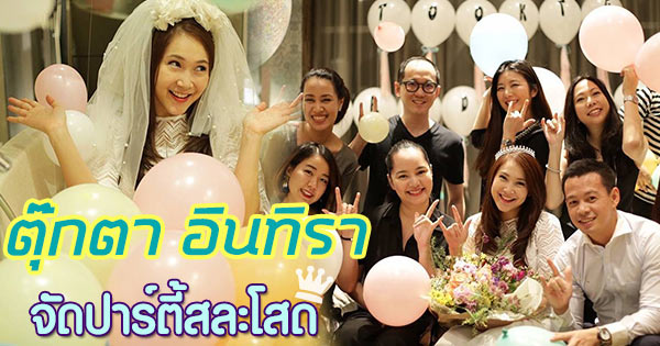 ตุ๊กตา อินทิรา