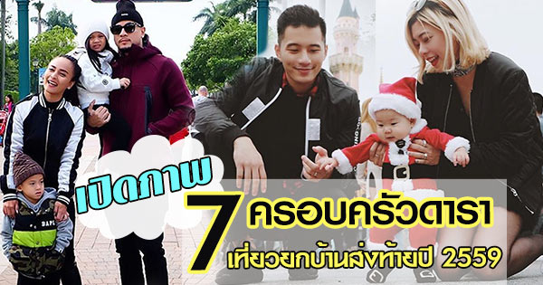 ดาราเที่ยว