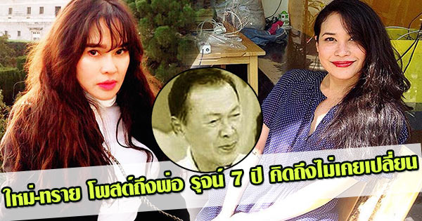 ใหม่-ทราย เจริญปุระ