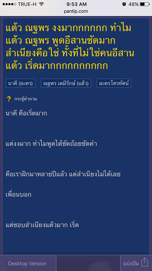 แต้ว ณฐพร นาคี