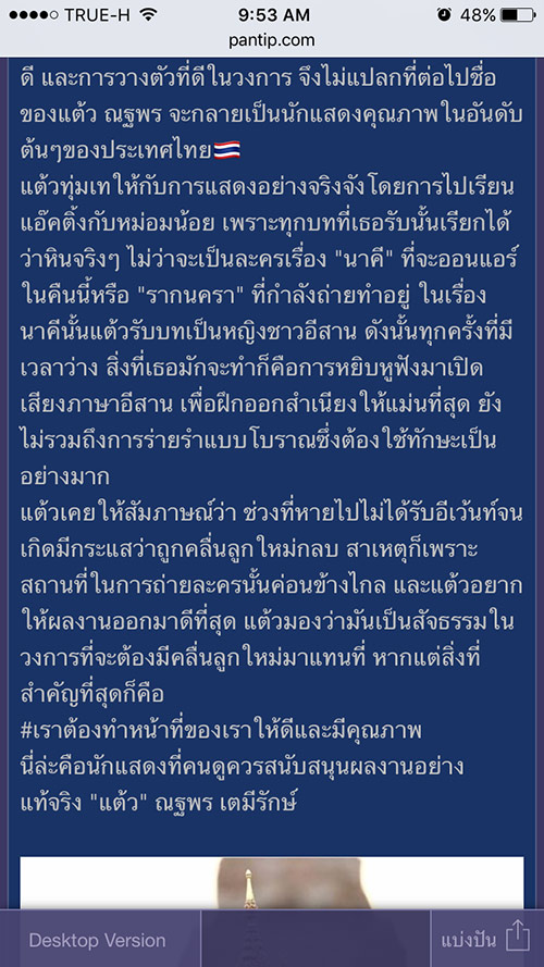 แต้ว ณฐพร นาคี