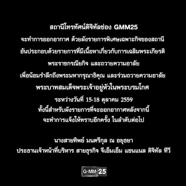 ช่อง GMM 25 