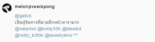  กระติก ผู้จัดการ แตงโม นิดา