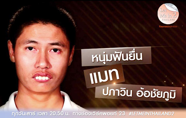 แมท ปภาวิน Let Me In Thailand 2