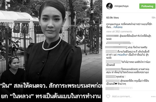 มิน พีชญา