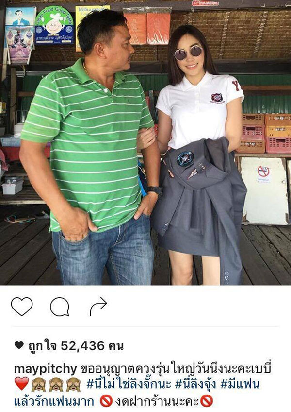 พ่อ เจ ชนาธิป เมย์ พิชญ์นาฏ