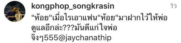 พ่อ เจ ชนาธิป 