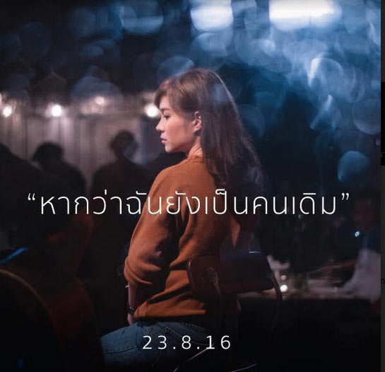 ตุ๊กตา เดอะวอยซ์