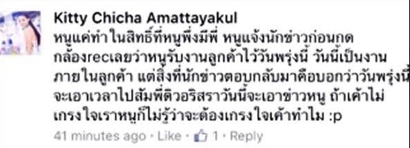 คิทตี้ ชิชา