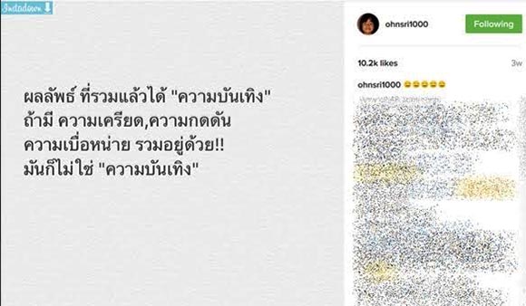 อ้น ศรีพรรณ 