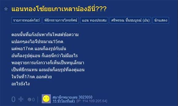 อ้น ศรีพรรณ แอน ทองประสม